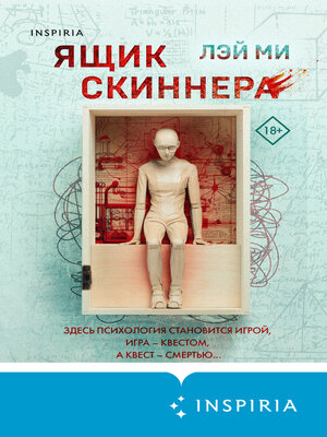 cover image of Ящик Скиннера